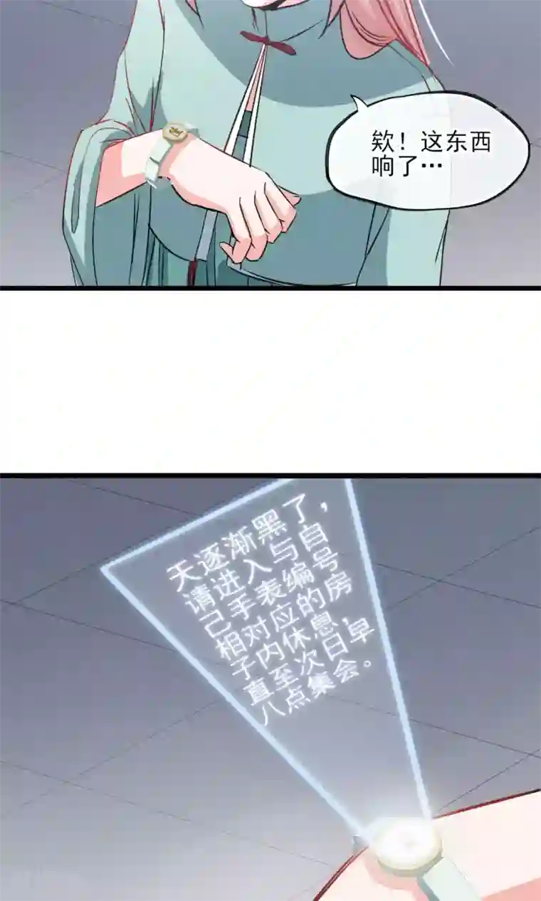 禁书攻略第21话 天黑请睡觉