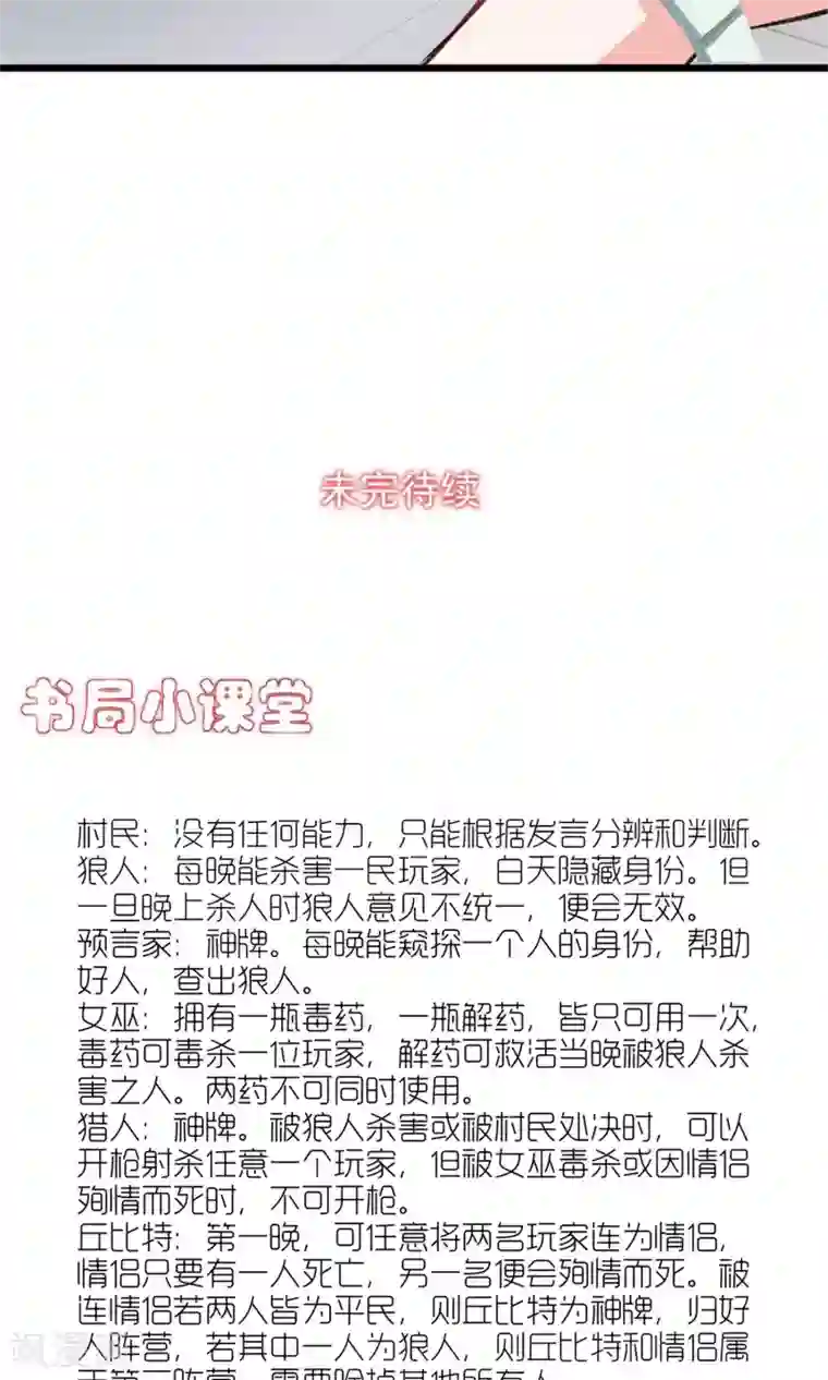 禁书攻略第21话 天黑请睡觉