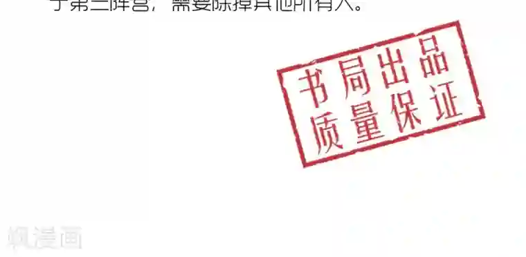 禁书攻略第21话 天黑请睡觉