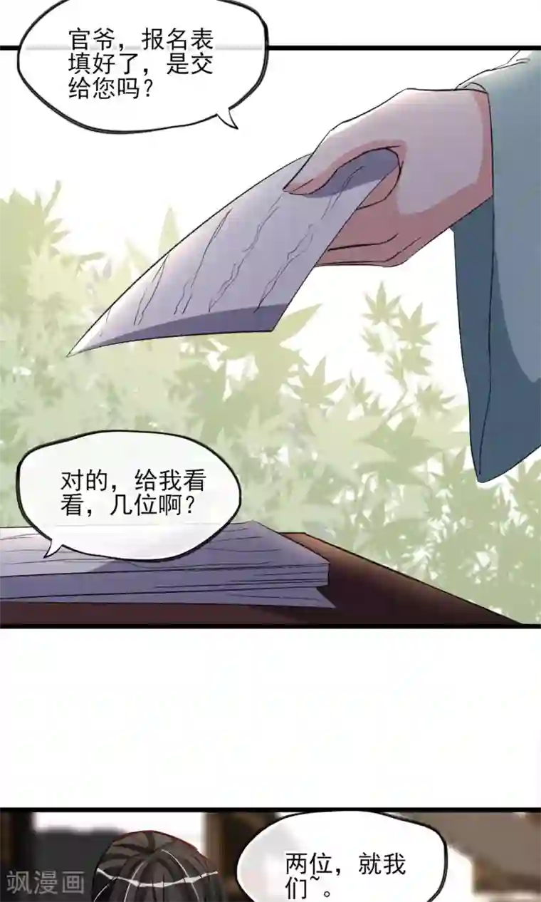 禁书攻略第21话 天黑请睡觉