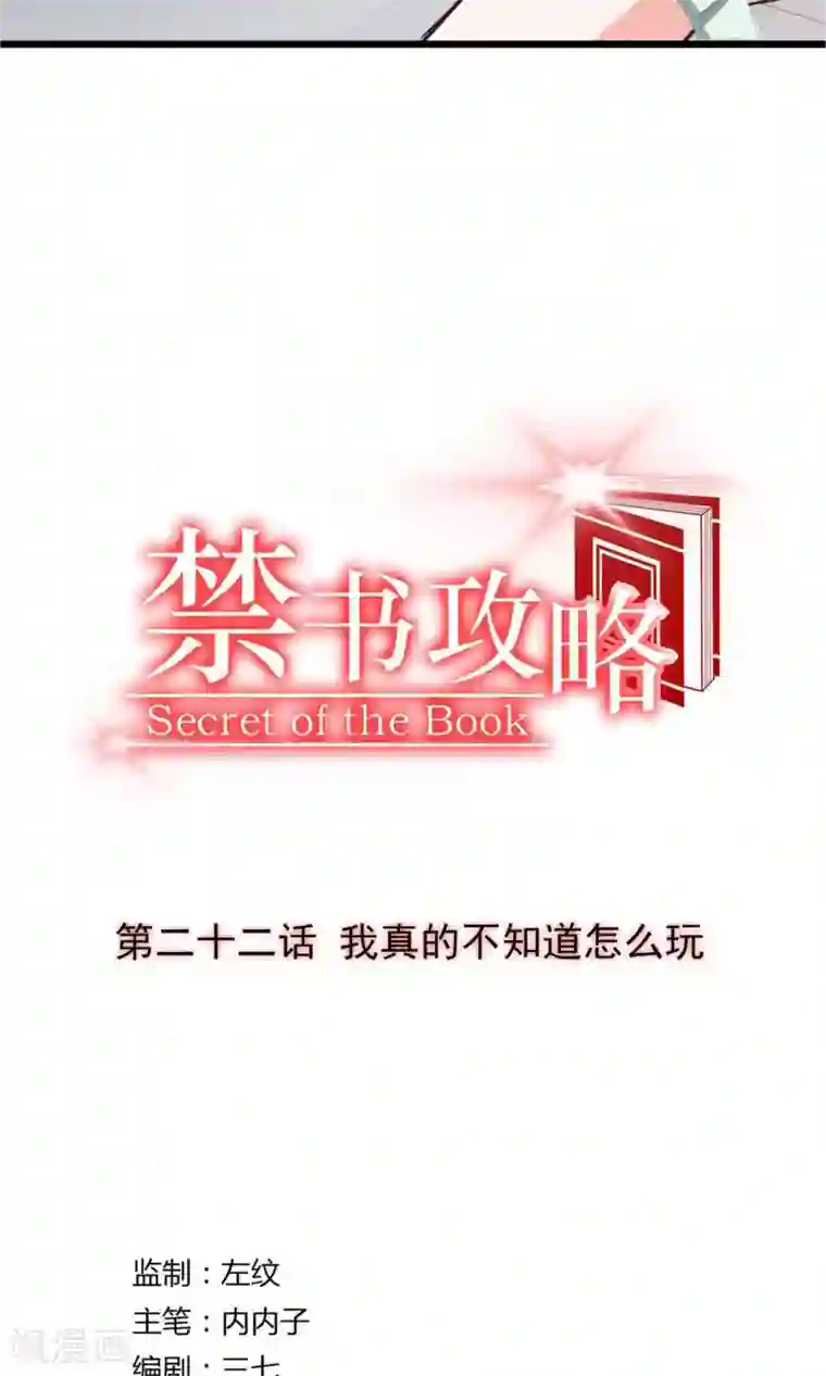 禁书攻略第22话 我真的不知道怎么玩