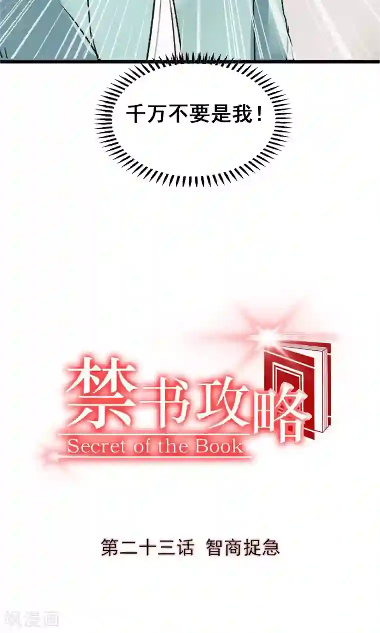 禁书攻略第23话 智商捉急