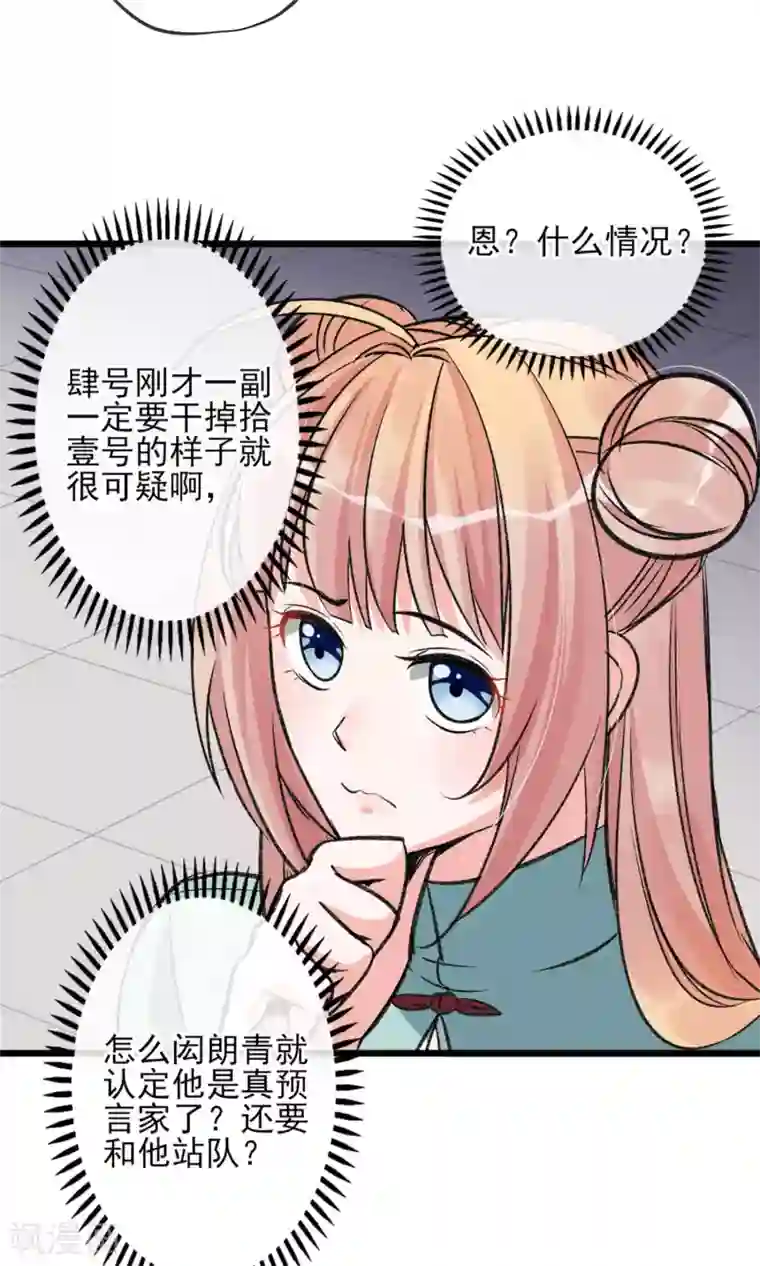 禁书攻略第23话 智商捉急