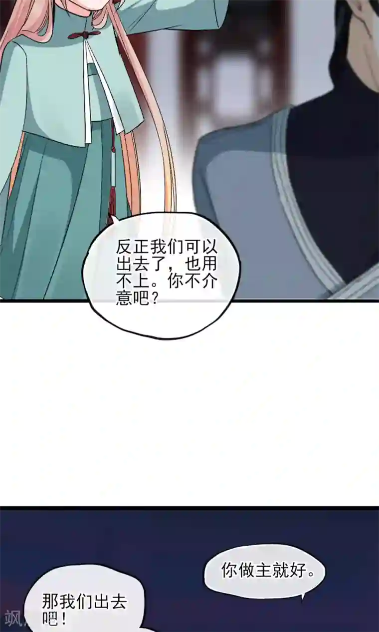 扇贝夹我的棒棒糖第25话 约不约