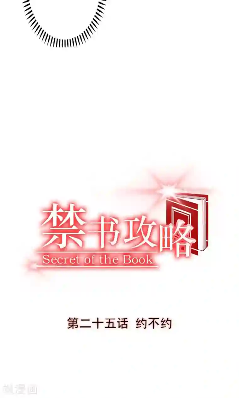 扇贝夹我的棒棒糖第25话 约不约