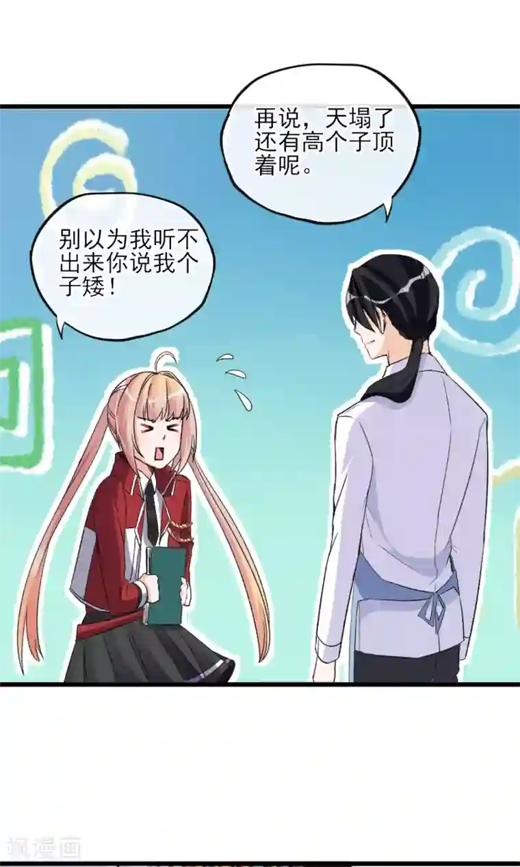 扇贝夹我的棒棒糖第25话 约不约