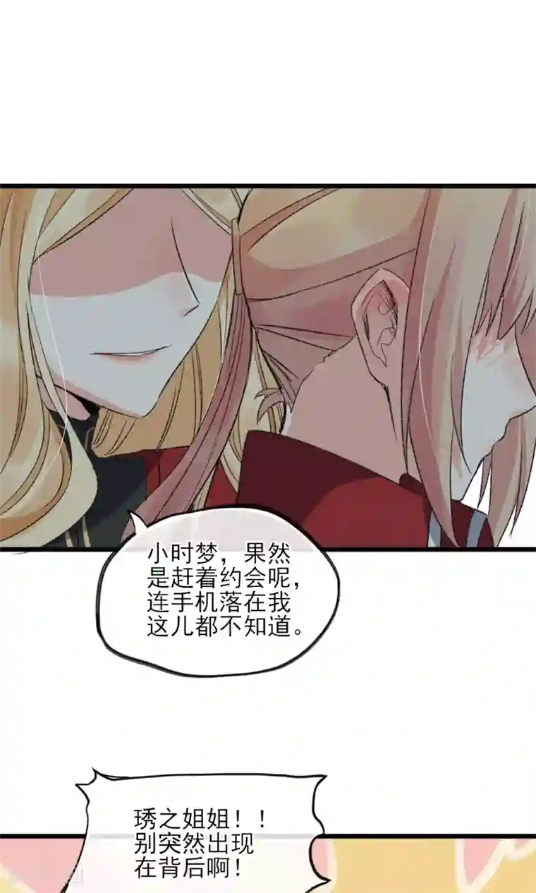 扇贝夹我的棒棒糖第25话 约不约