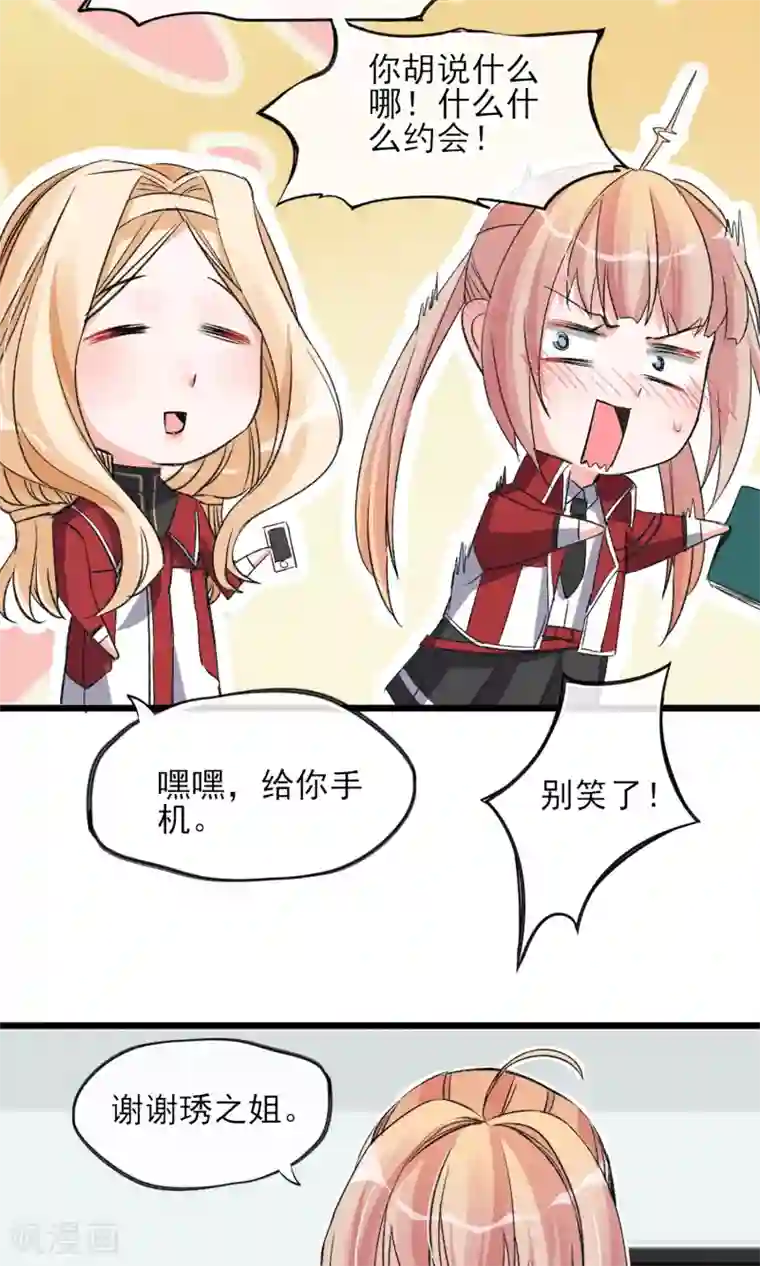 扇贝夹我的棒棒糖第25话 约不约