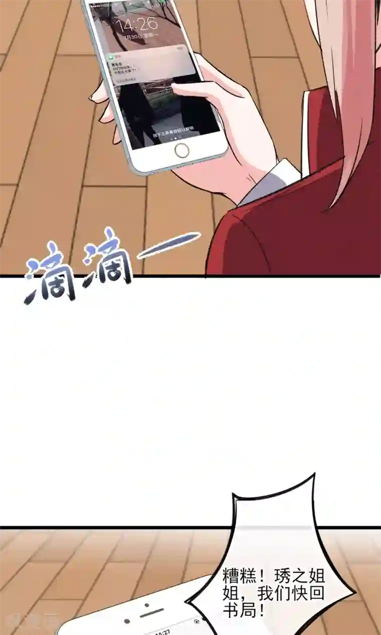 扇贝夹我的棒棒糖第25话 约不约