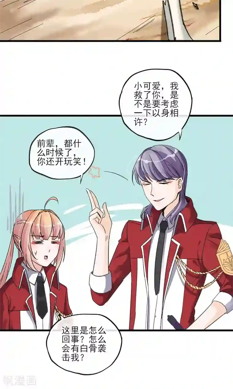 禁书攻略第27话 在那荒凉的戈壁滩上