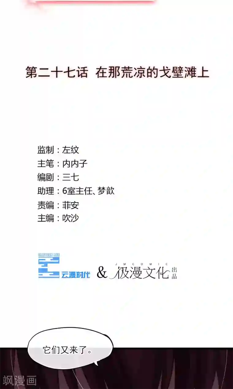 禁书攻略第27话 在那荒凉的戈壁滩上