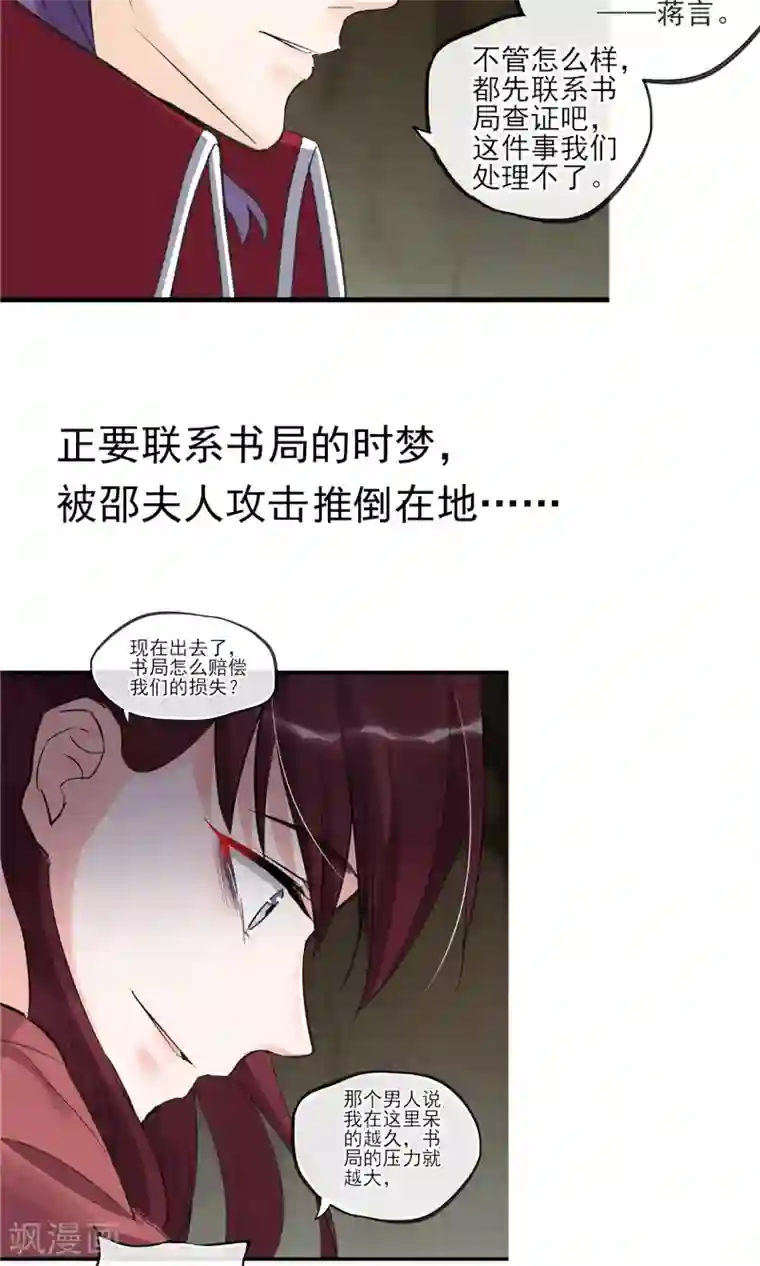 禁书攻略第30话 感觉要狗带了