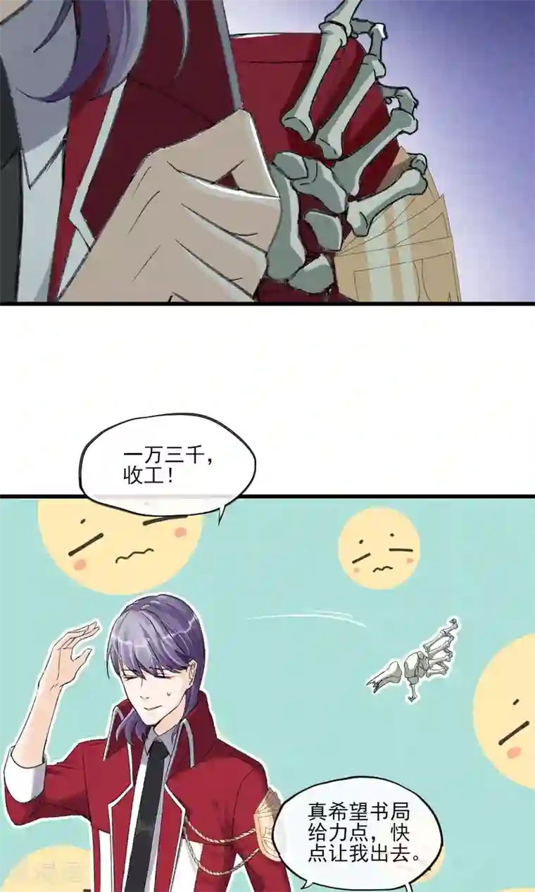 禁书攻略第30话 感觉要狗带了