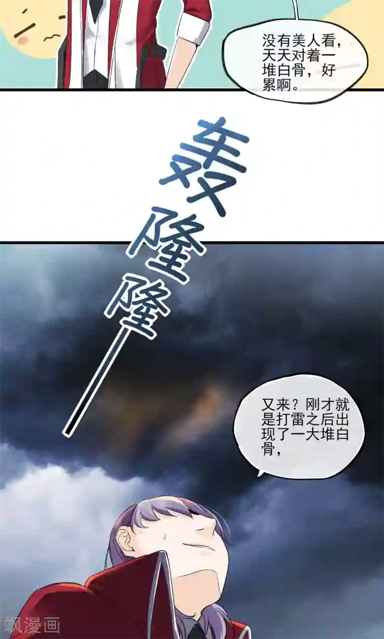 禁书攻略第30话 感觉要狗带了