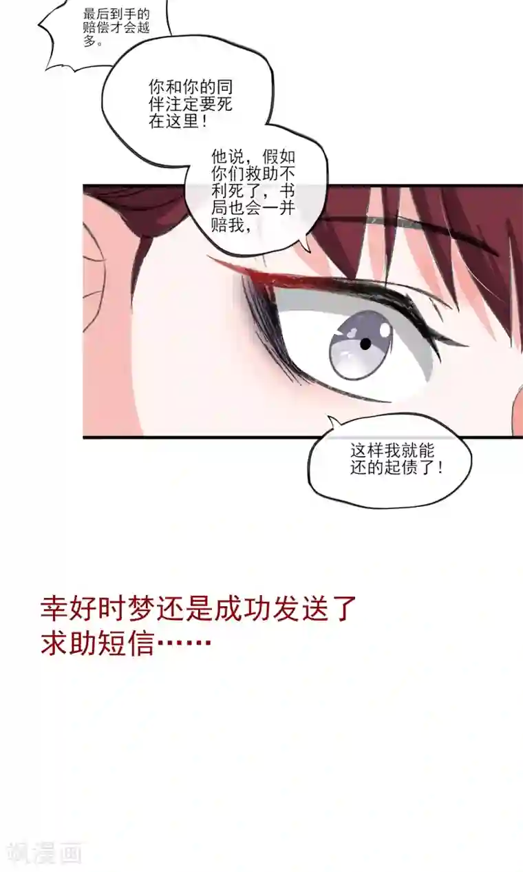 禁书攻略第30话 感觉要狗带了