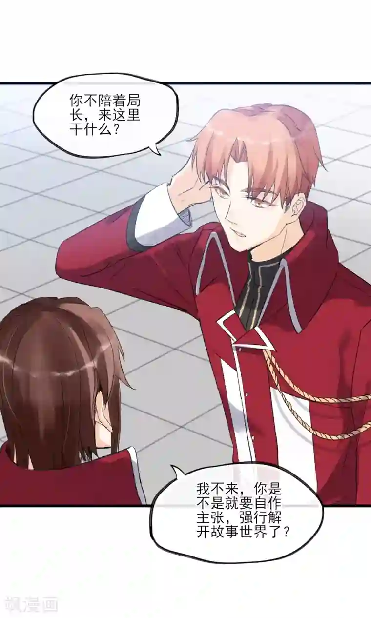 禁书攻略第30话 感觉要狗带了