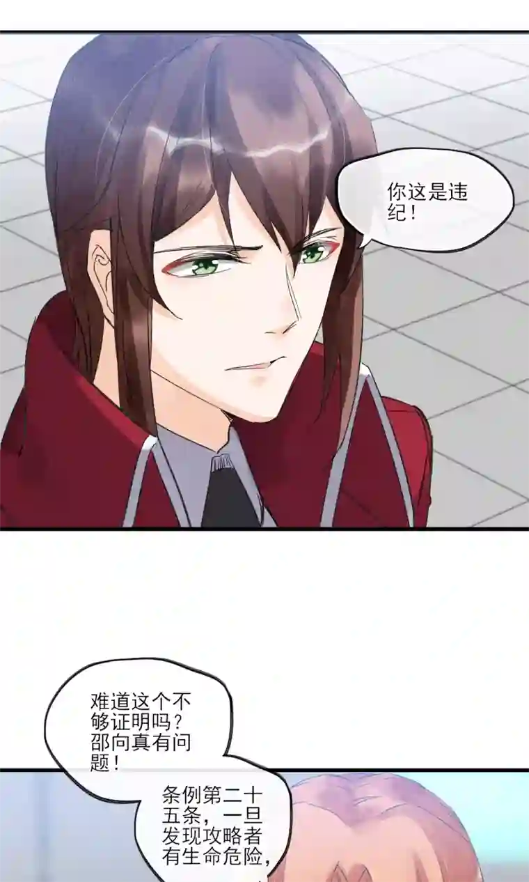 禁书攻略第30话 感觉要狗带了