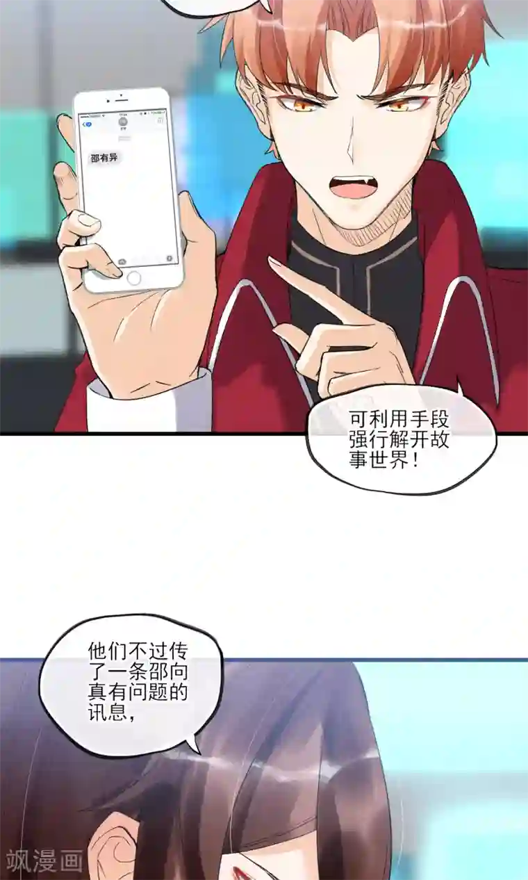 禁书攻略第30话 感觉要狗带了