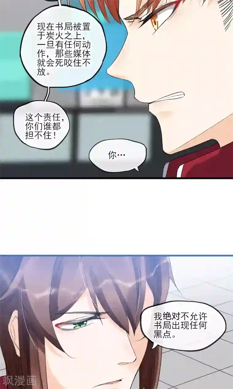 禁书攻略第30话 感觉要狗带了