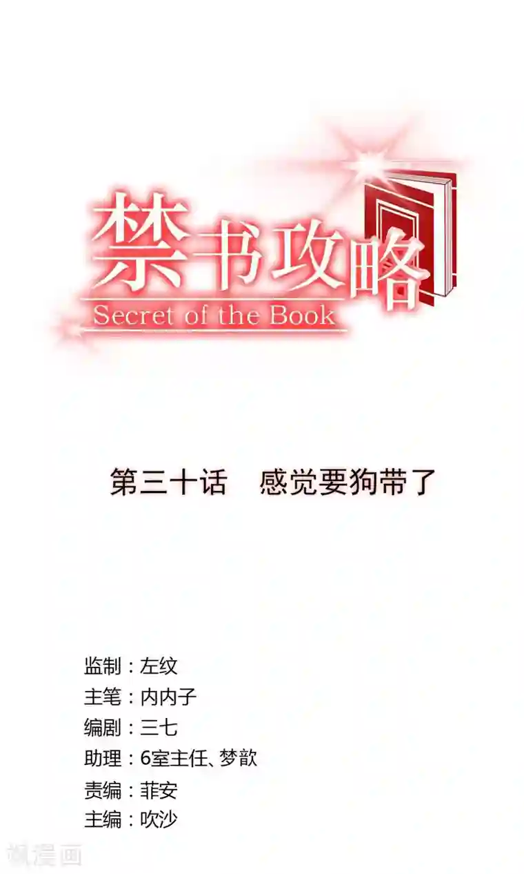 禁书攻略第30话 感觉要狗带了