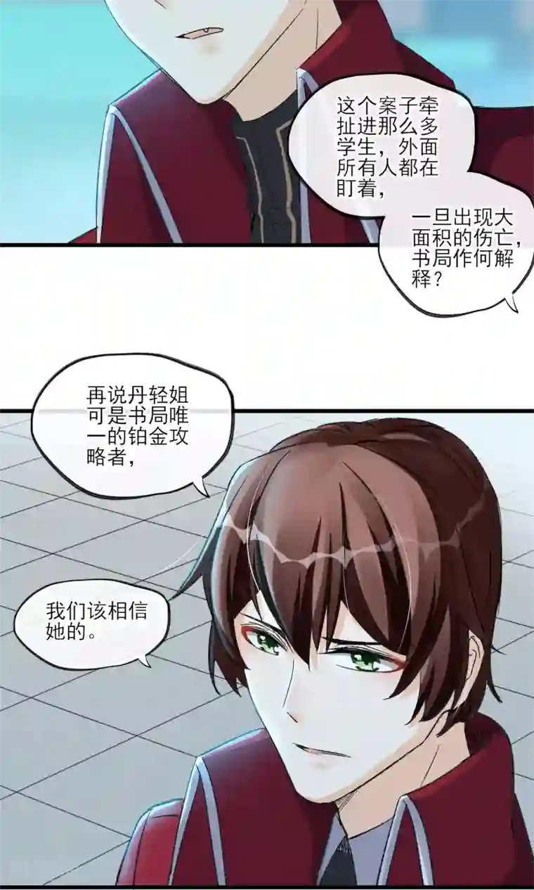 禁书攻略第31话 吃我一拳