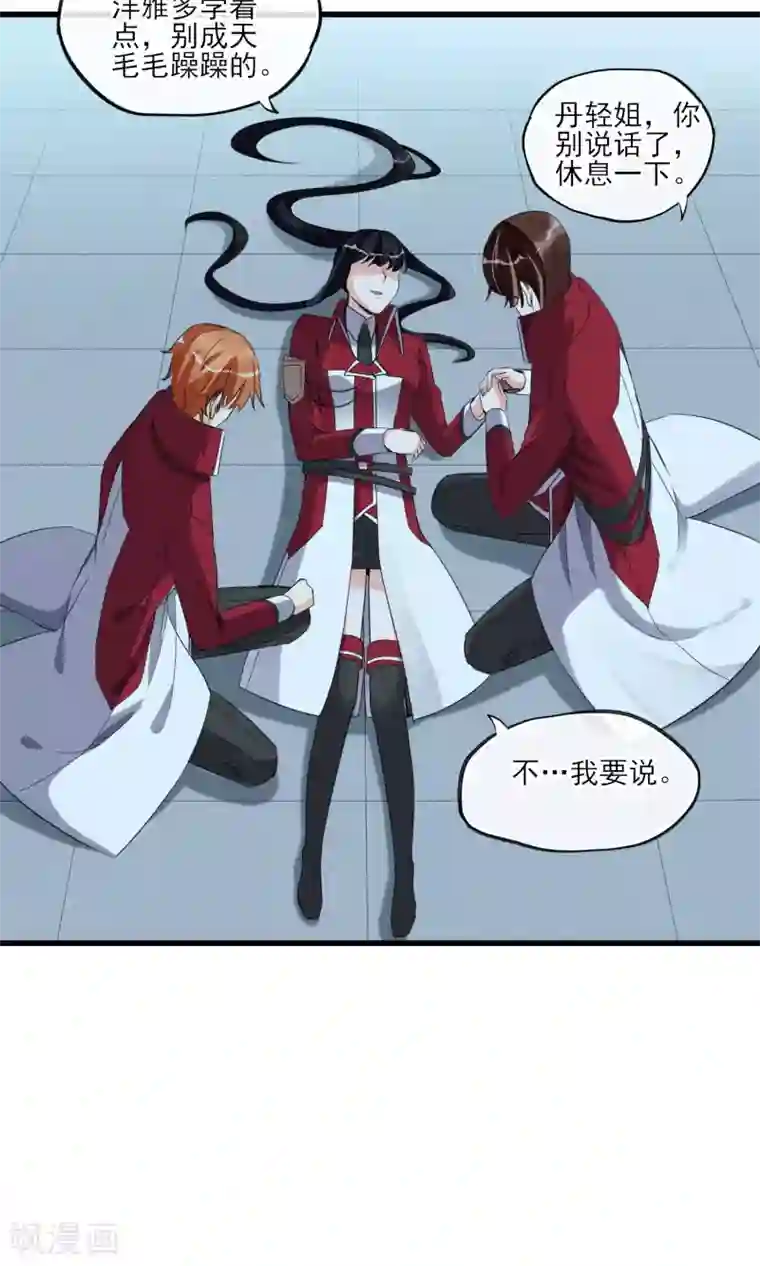 禁书攻略第31话 吃我一拳