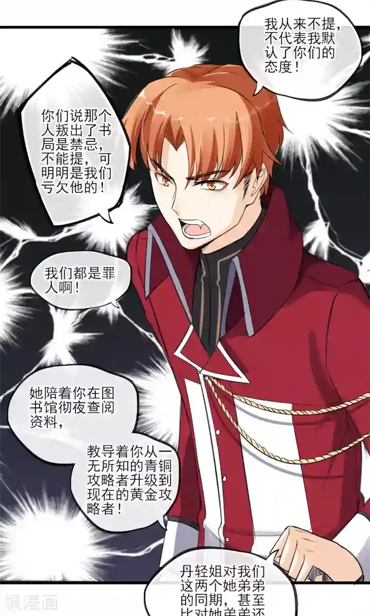 禁书攻略第31话 吃我一拳