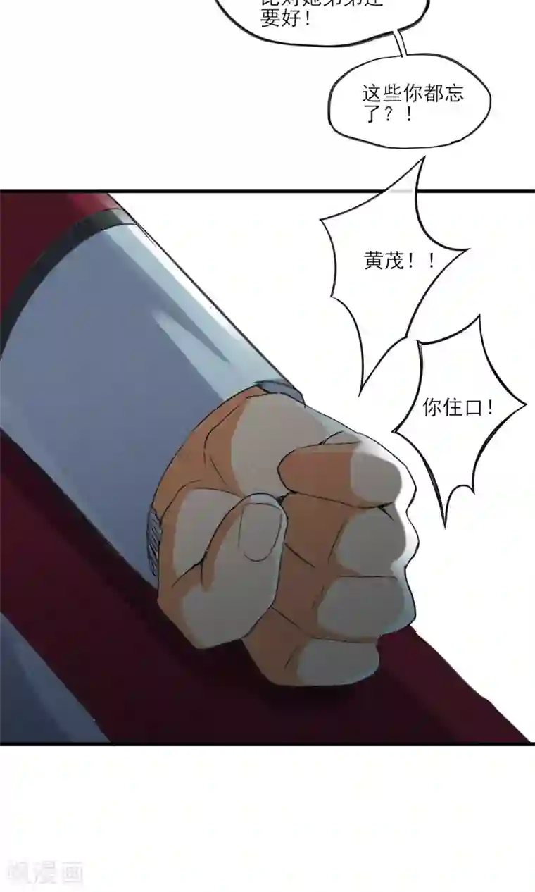 禁书攻略第31话 吃我一拳