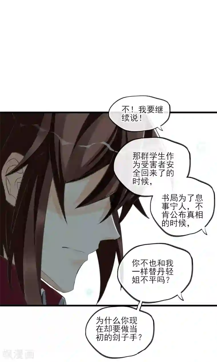 禁书攻略第31话 吃我一拳