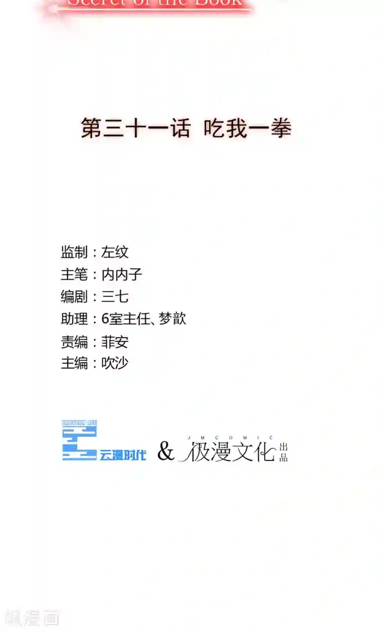 禁书攻略第31话 吃我一拳