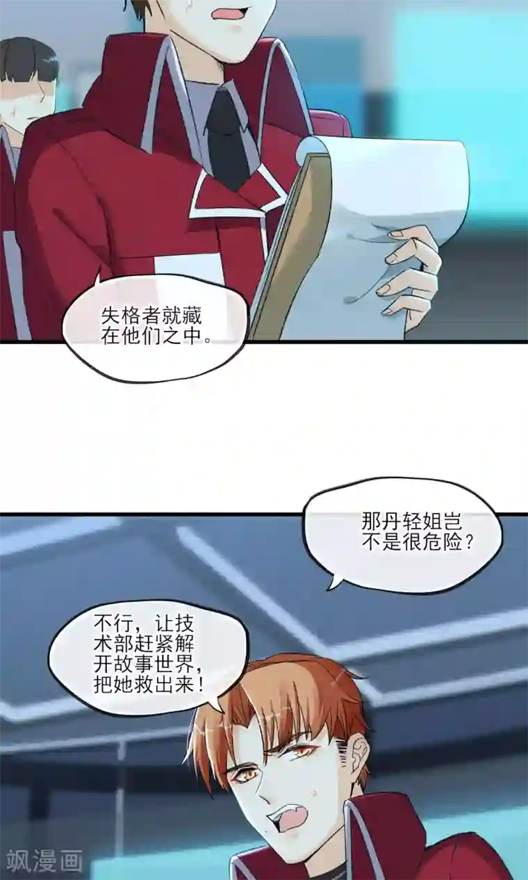 禁书攻略第31话 吃我一拳