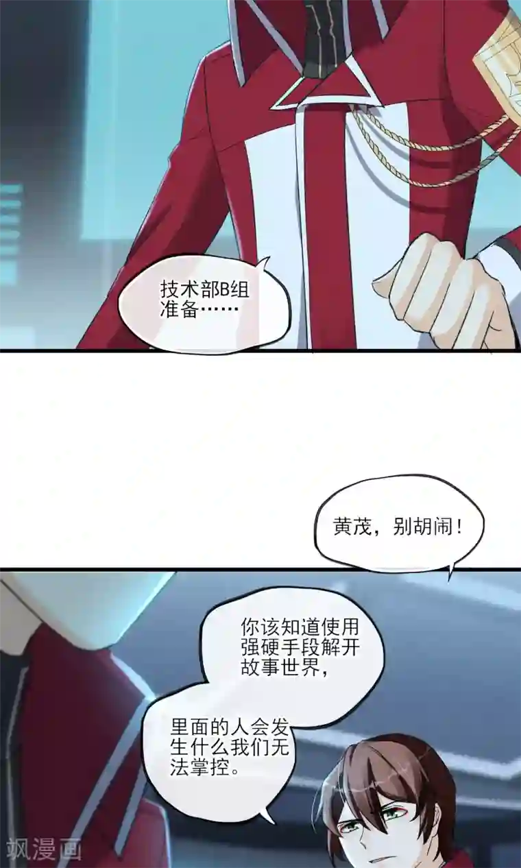 禁书攻略第31话 吃我一拳