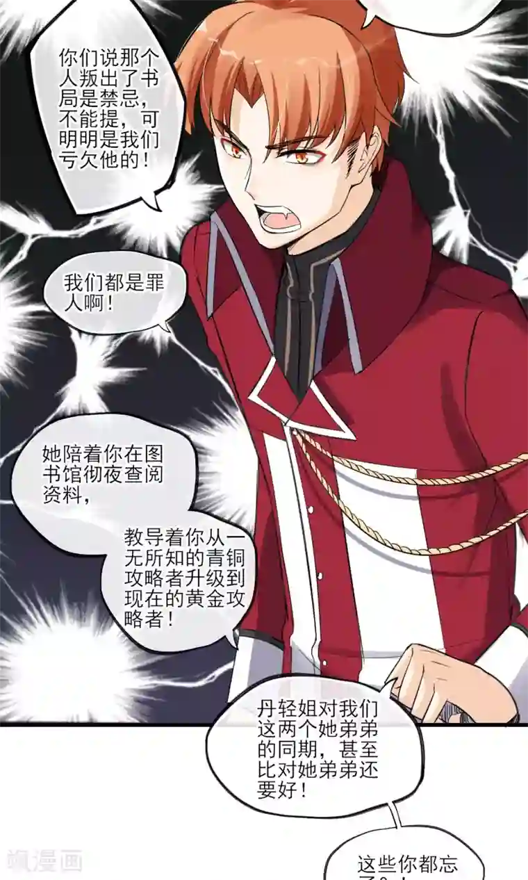 禁书攻略第32话 为了老百姓啊~嗨嗨嗨