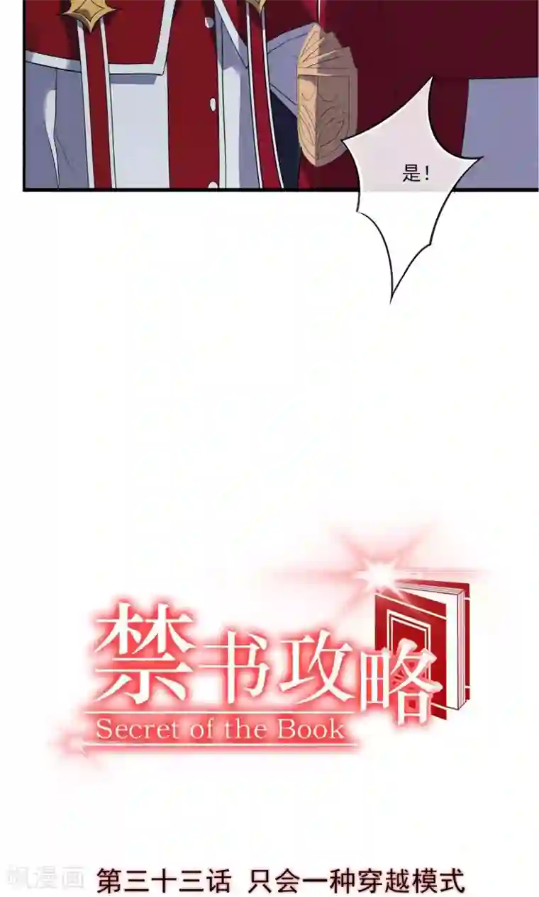 不能发出声音的侵犯中文字幕第33话 只会一种穿越模式