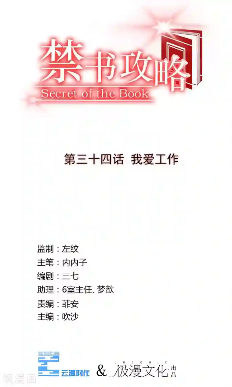 禁书攻略第34话 我爱工作