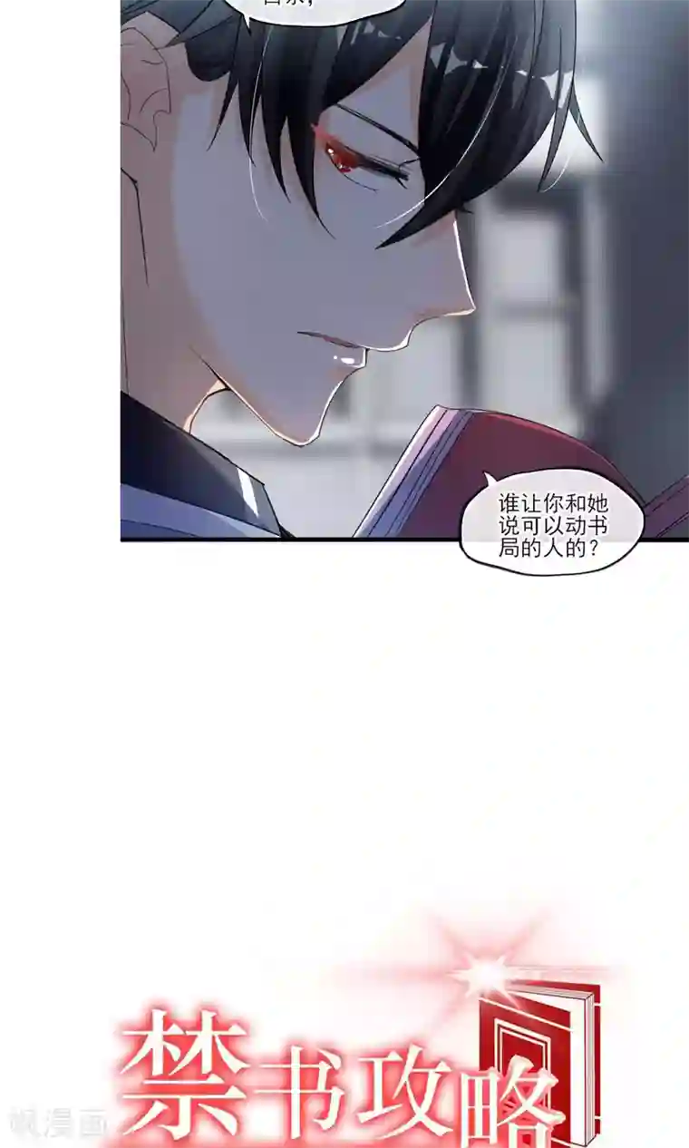 禁书攻略第35话 两颗跳动的心