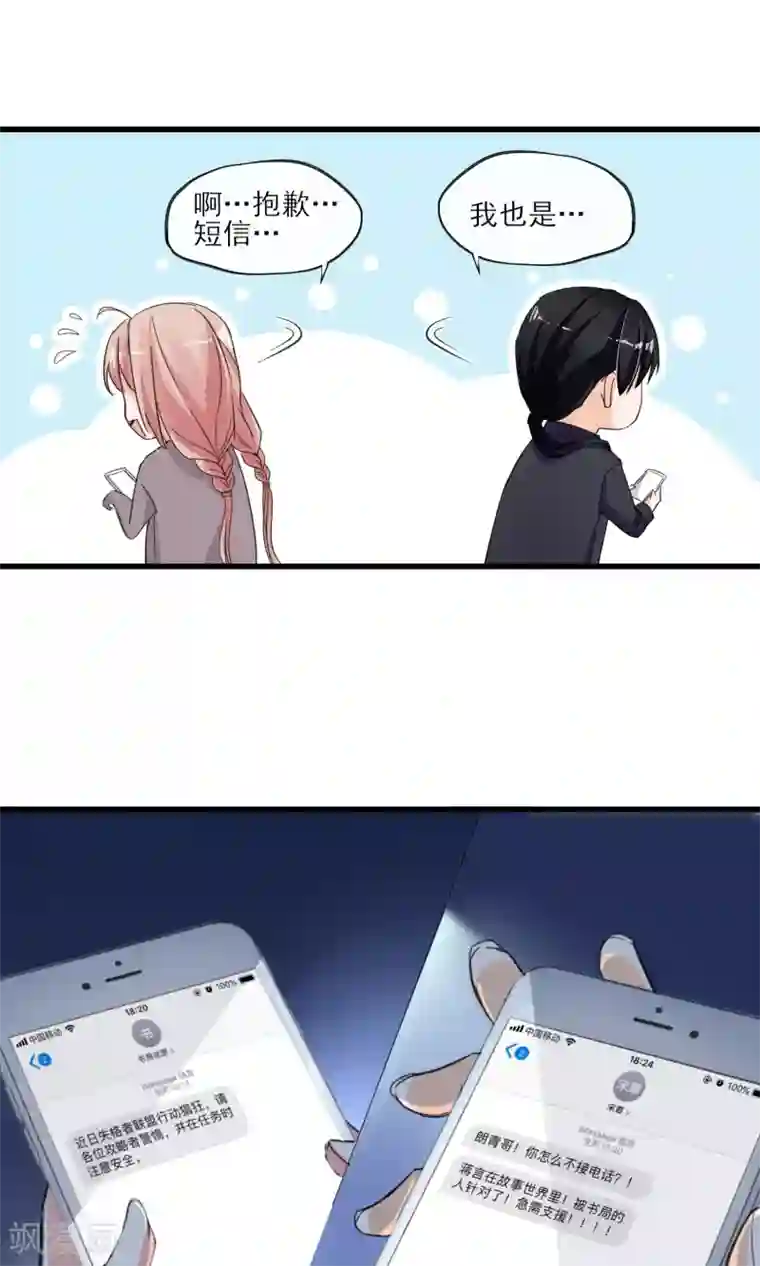 禁书攻略第35话 两颗跳动的心