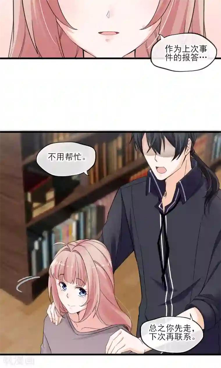 禁书攻略第35话 两颗跳动的心