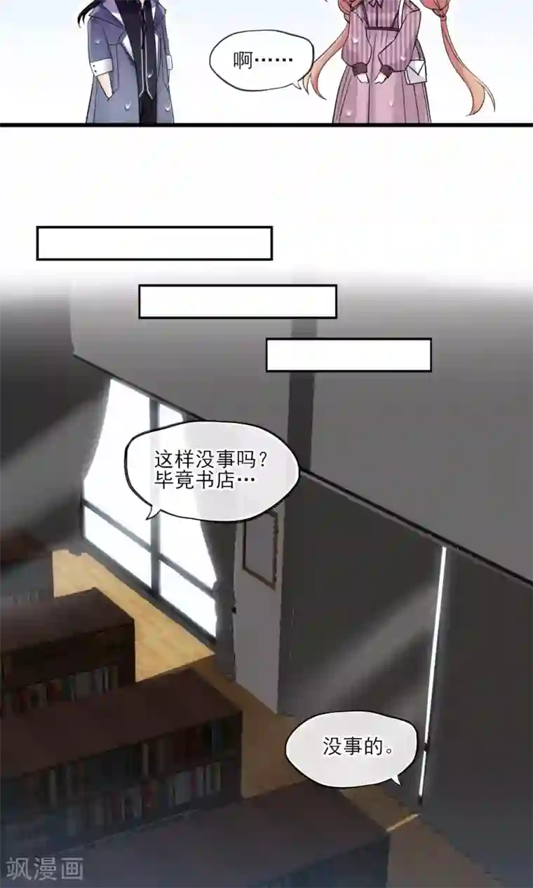 禁书攻略第35话 两颗跳动的心