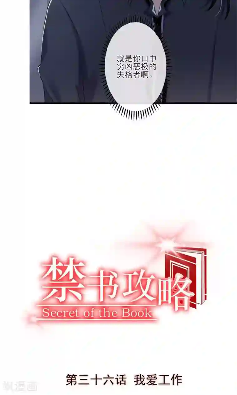 禁书攻略第36话 我爱工作