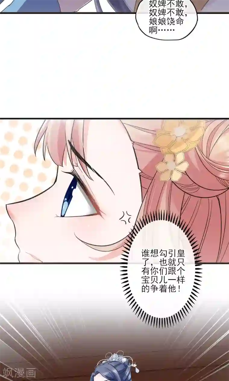 禁书攻略第37话 饶了奴婢吧！