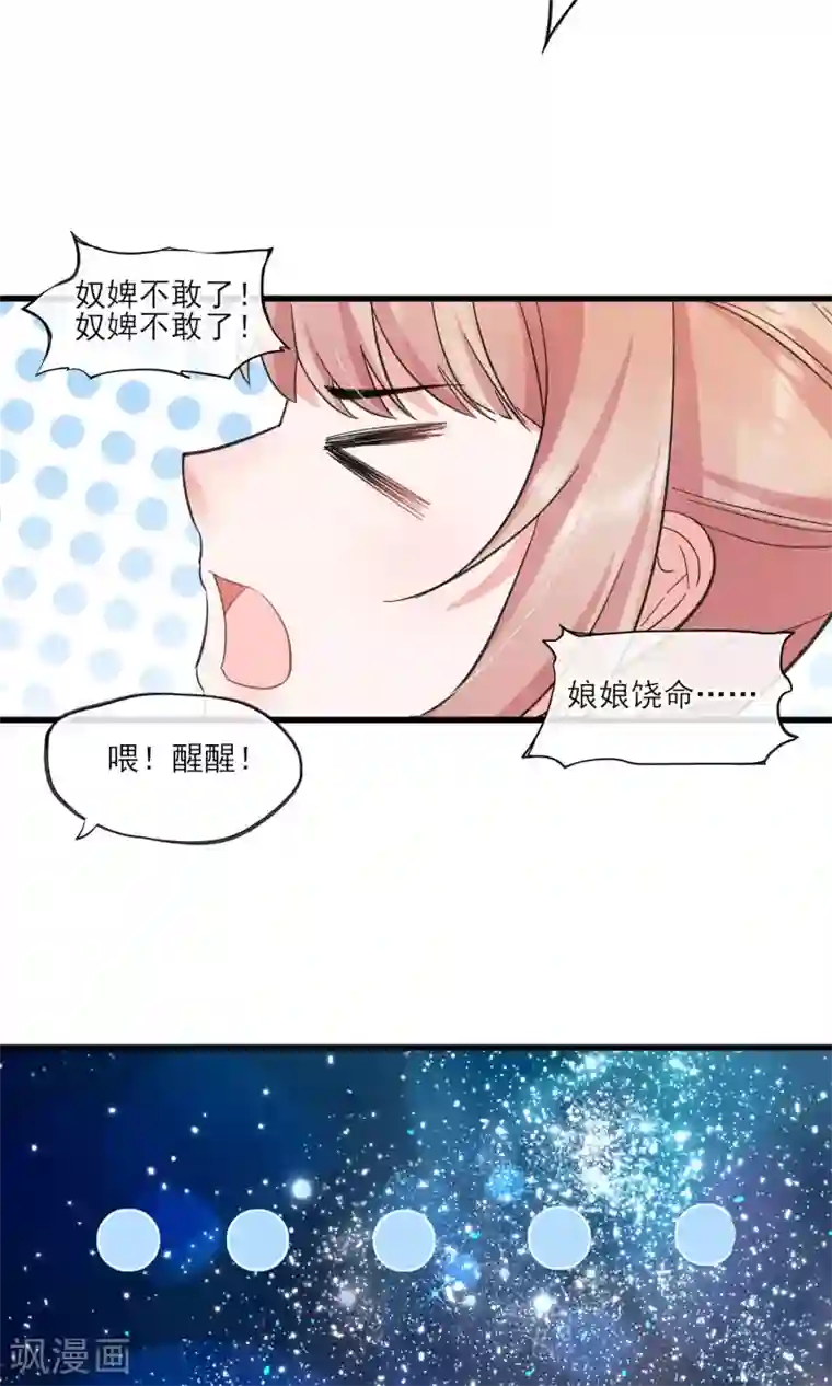 禁书攻略第37话 饶了奴婢吧！