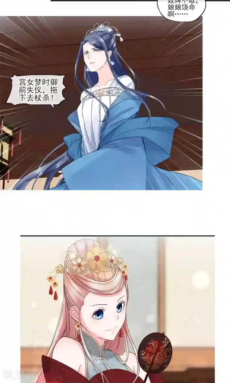 禁书攻略第38话 宫斗谁不会啊