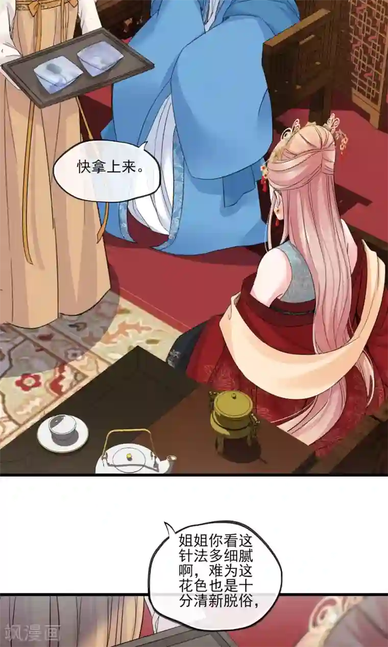 禁书攻略第38话 宫斗谁不会啊