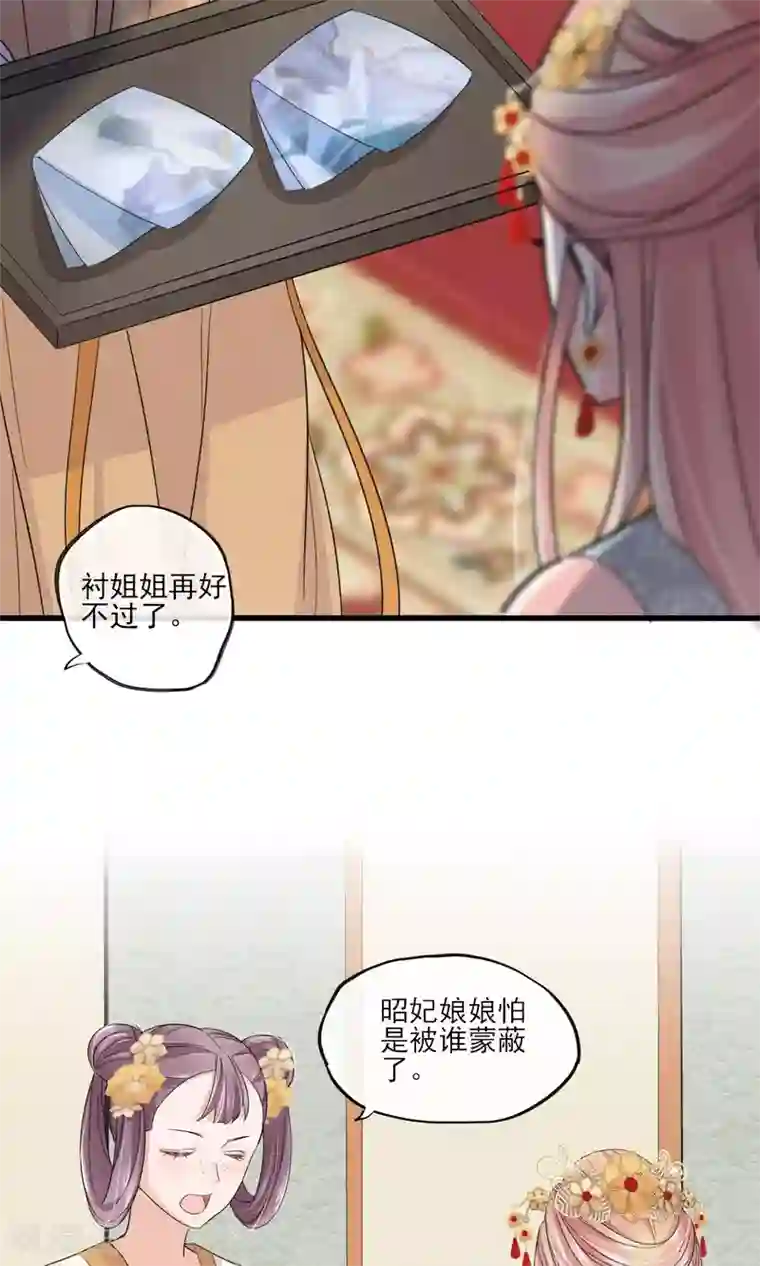 禁书攻略第38话 宫斗谁不会啊