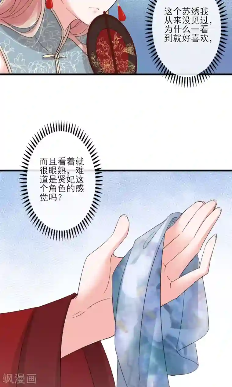 禁书攻略第38话 宫斗谁不会啊