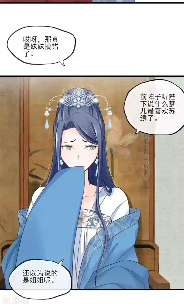 禁书攻略第38话 宫斗谁不会啊