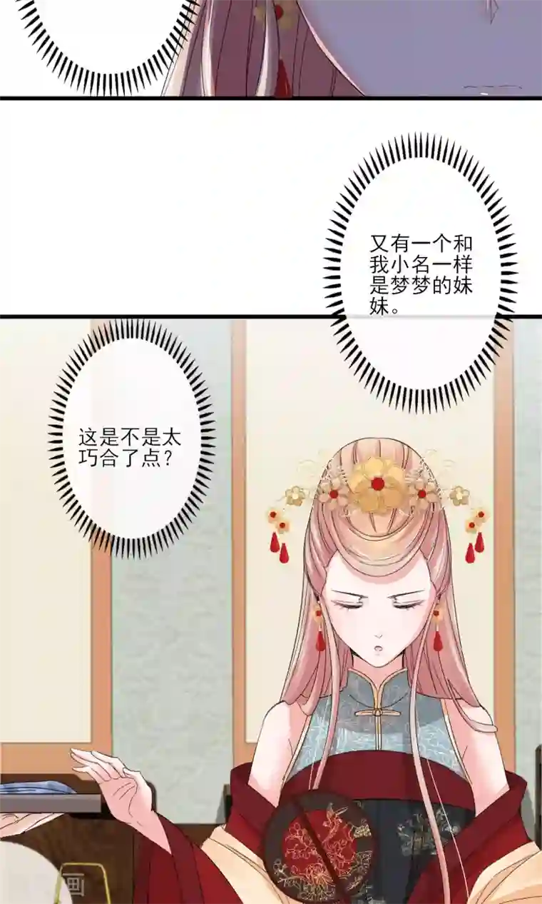 禁书攻略第38话 宫斗谁不会啊