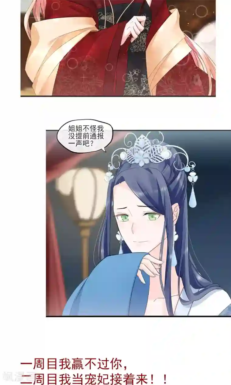 禁书攻略第38话 宫斗谁不会啊