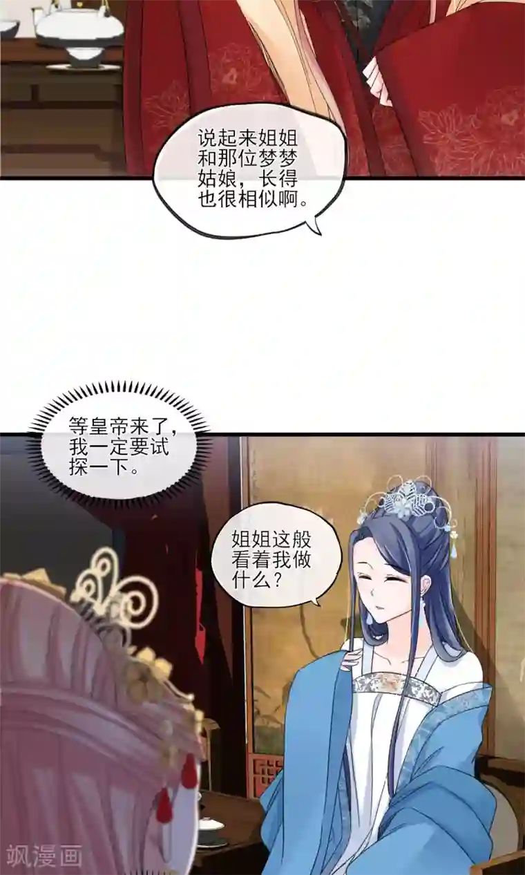禁书攻略第38话 宫斗谁不会啊